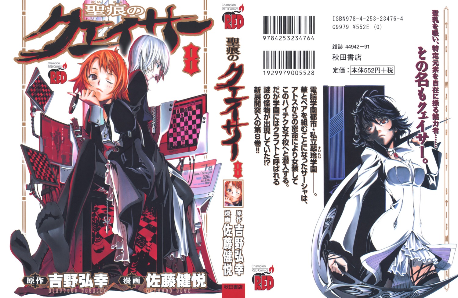 pantyhose, satou_kenetsu, seikon_no_qwaser