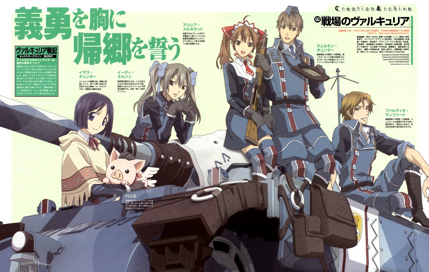 alicia_melchiott, edy_nelson, faldio_landzaat, isara_gunther, uniform, valkyria_chronicles, watanabe_atsuko, welkin_gunther