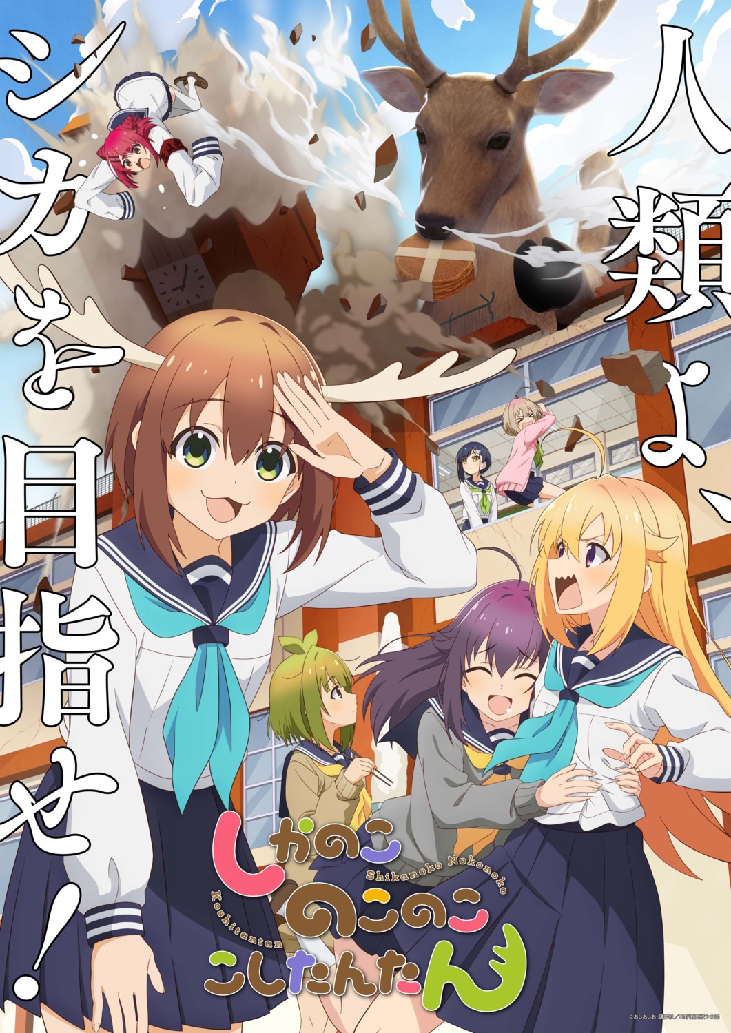 bashame_meme, horns, koshi_anko, koshi_torako, nekoyamada_neko, seifuku, shikanoko_noko, shikanoko_nokonoko_koshitantan