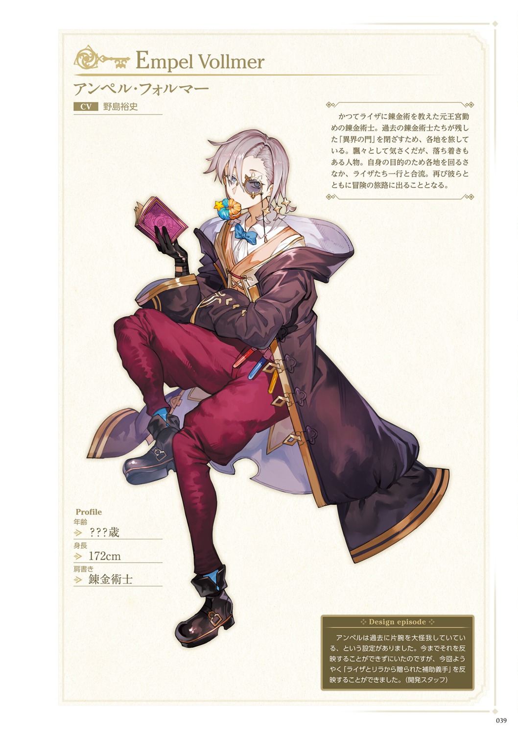 atelier, atelier_ryza, atelier_ryza_3, empel_vollmer, koei_tecmo, male, megane, profile_page