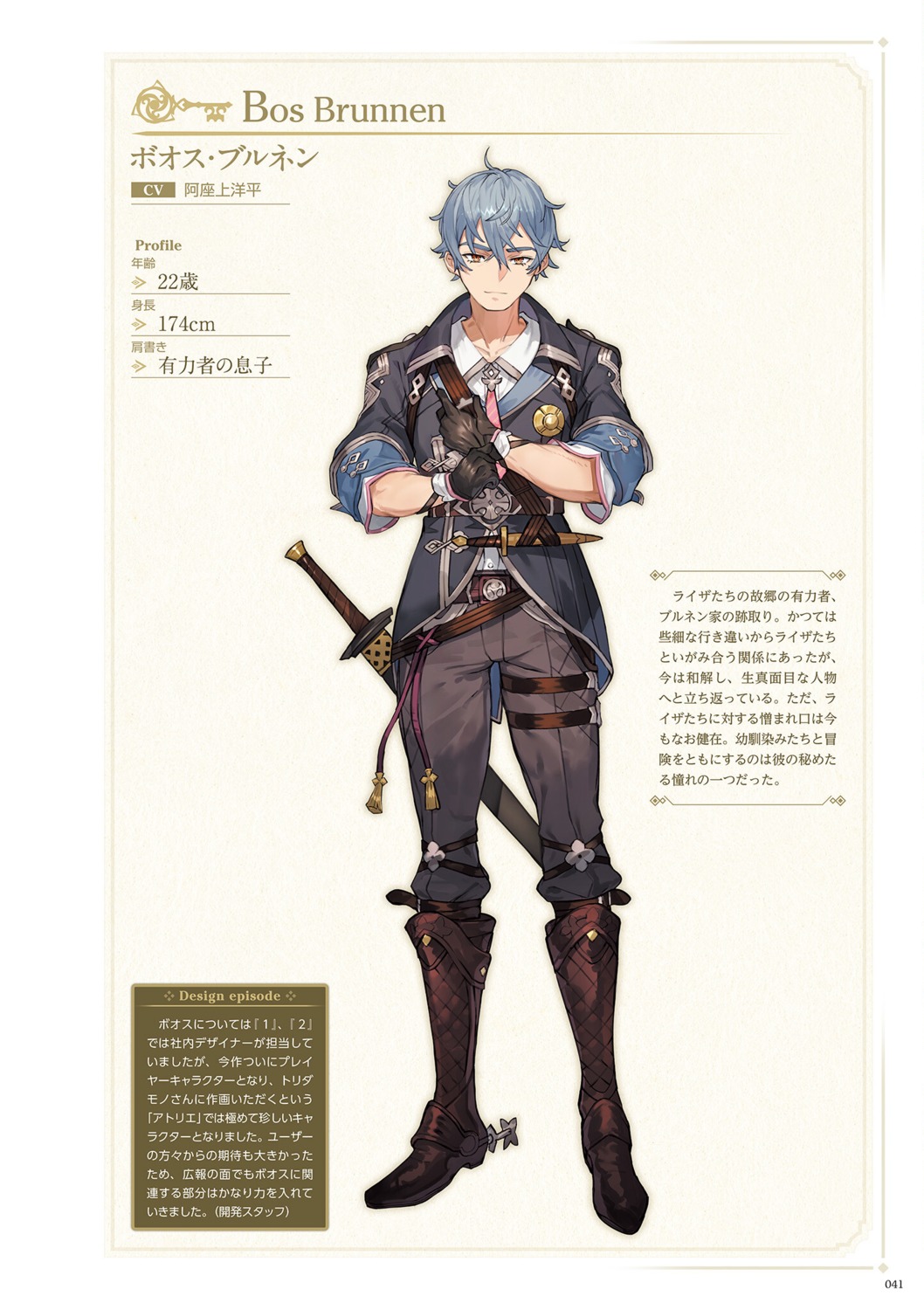 atelier, atelier_ryza, atelier_ryza_3, bos_brunnen, garter, koei_tecmo, male, profile_page