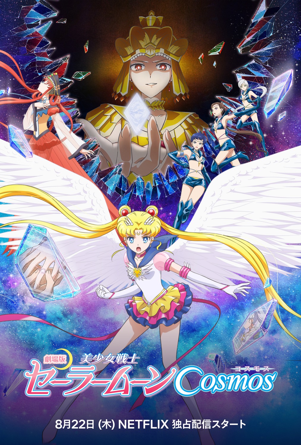bishoujo_senshi_sailor_moon, heels, kakyuu, kou_seiya, kou_taiki, kou_yaten, sailor_galaxia, see_through