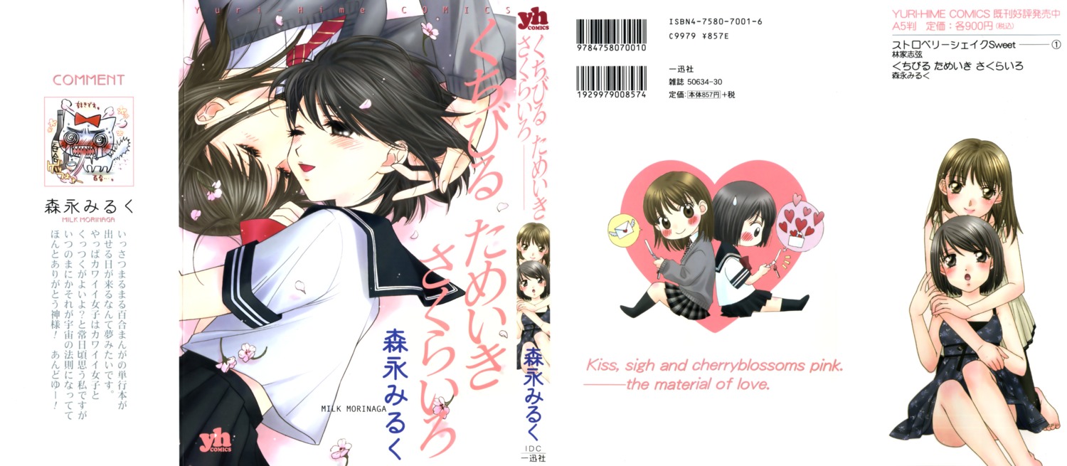 chibi, kuchibiru_tameiki_sakurairo, morinaga_milk, seifuku, yuri