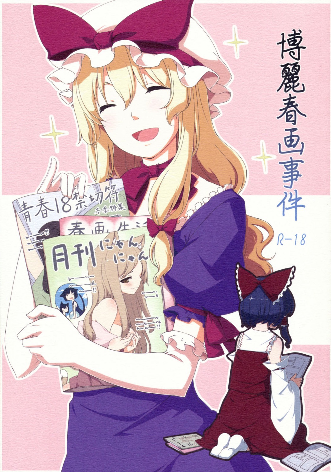 hakurei_reimu, personal_color, sakuraba_yuuki, touhou, yakumo_yukari