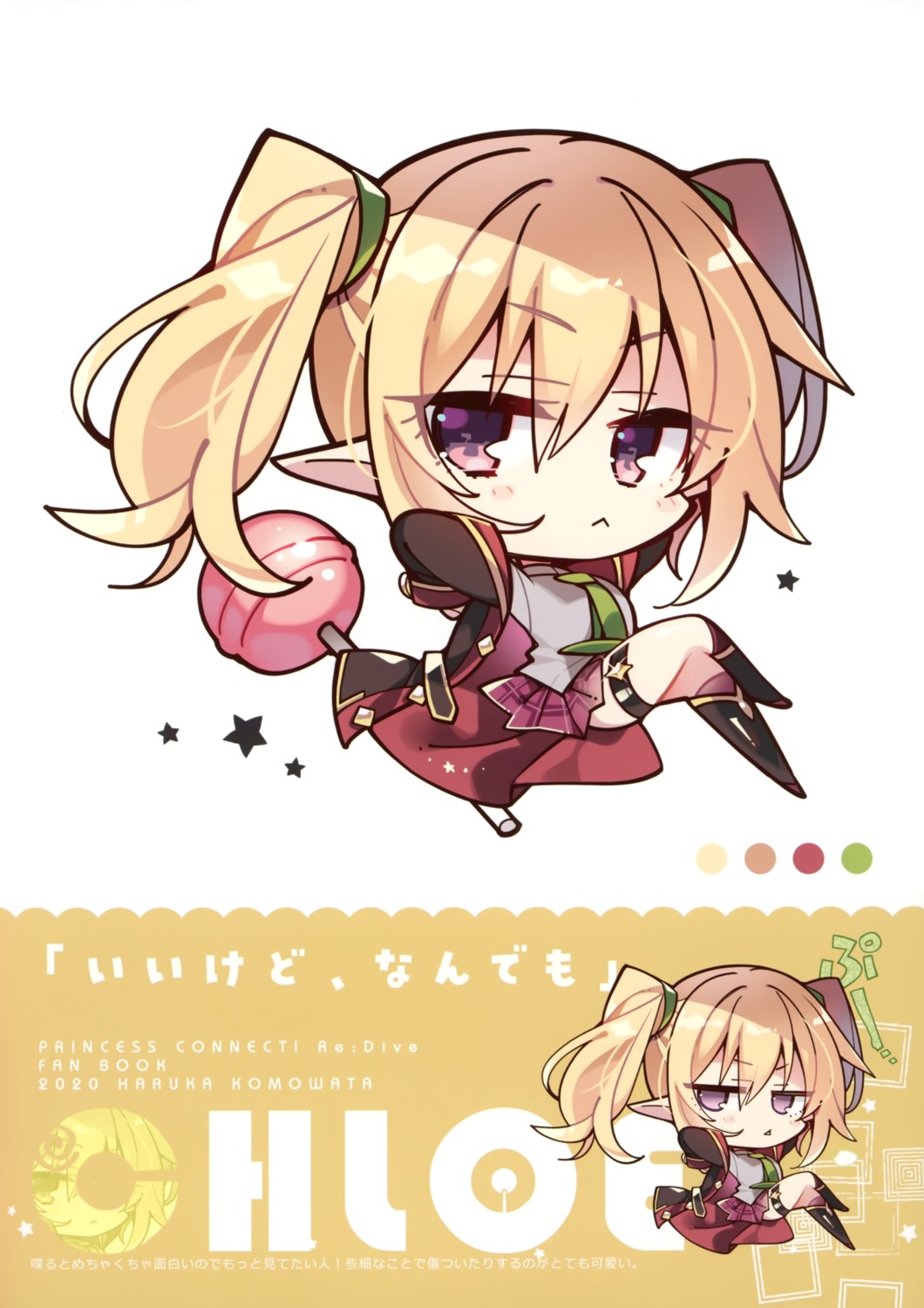 chibi, elf, garter, komowa, komowata_haruka, kuroe_hanako, pointy_ears, princess_connect!