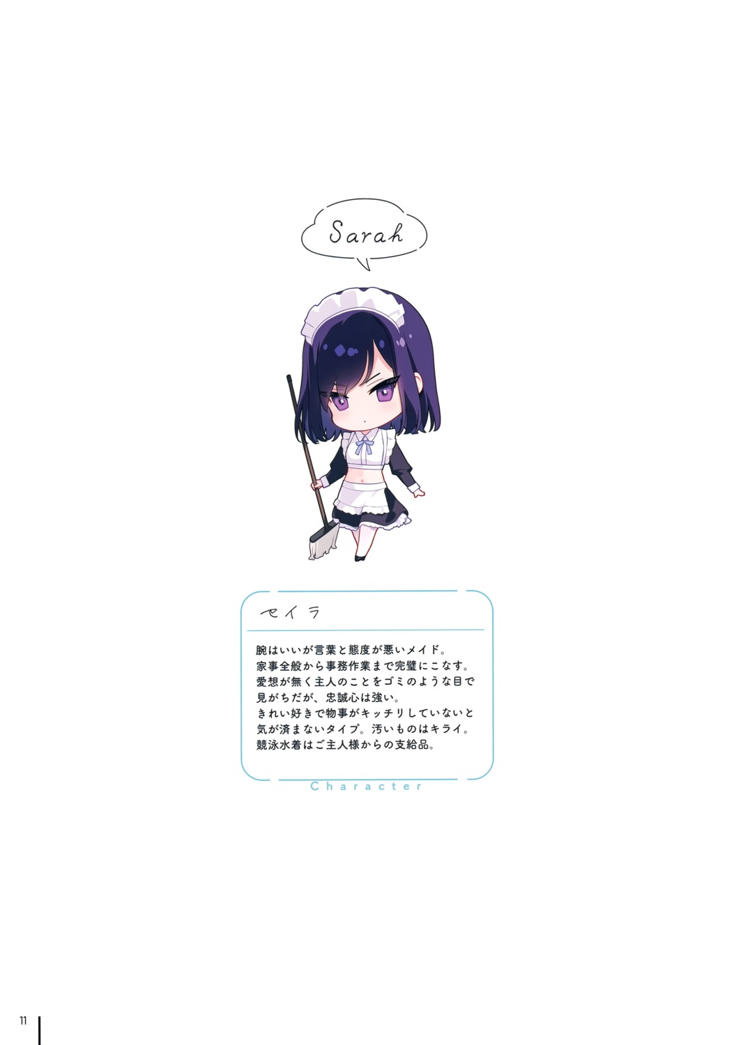 chibi, maid, mignon, mignon_works, pantyhose, sarah_(mignon)