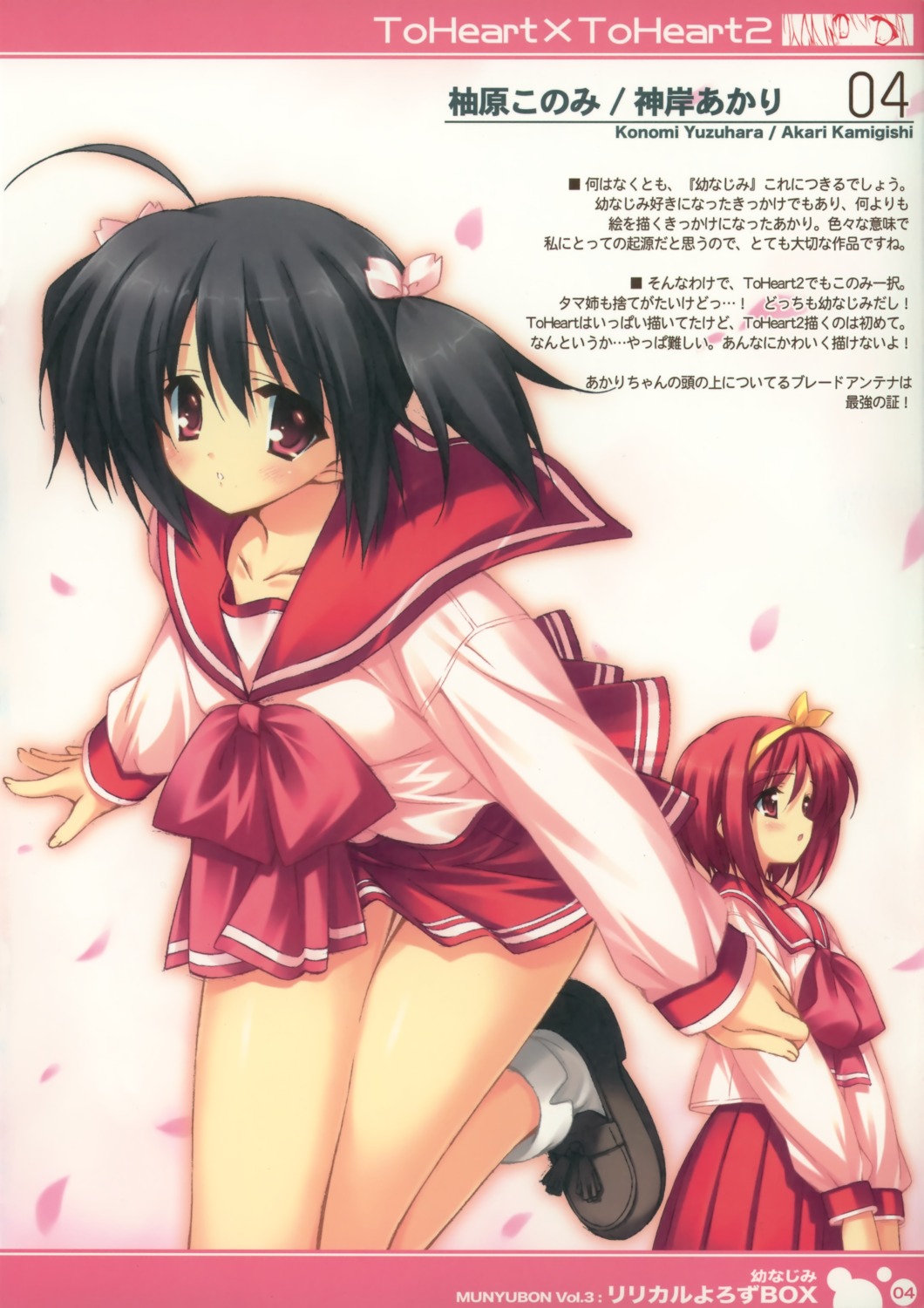 hitoride-dekirumon, kamigishi_akari, munyuu, paper_texture, seifuku, to_heart_(series), to_heart_2, yuzuhara_konomi
