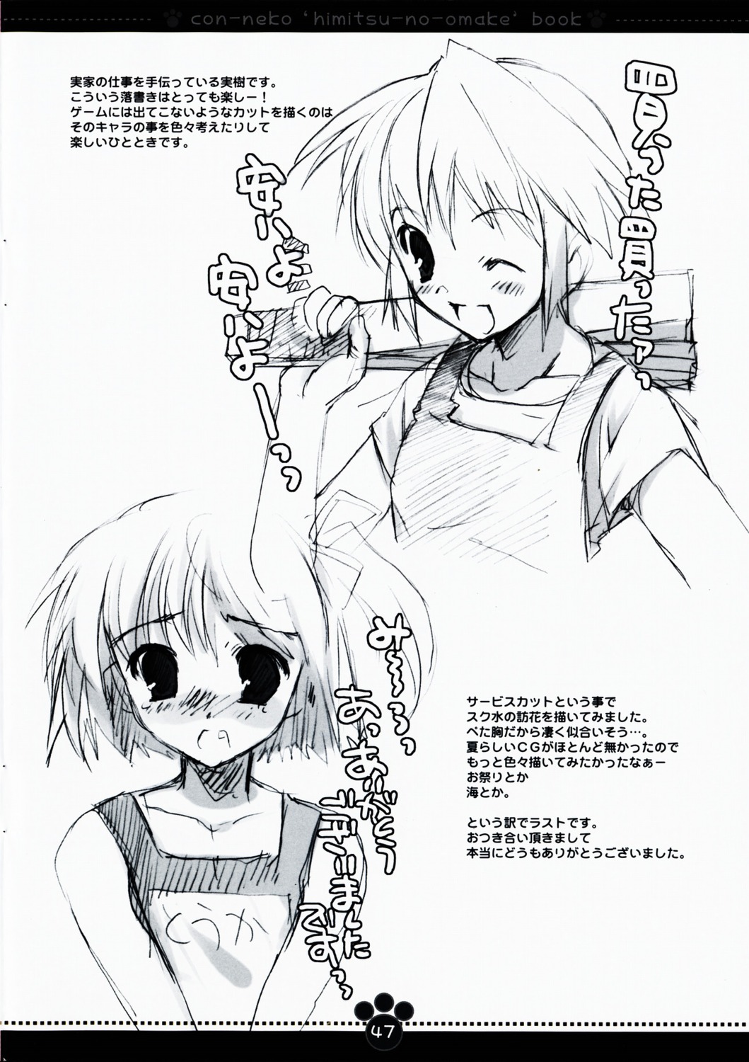 kawahara_touka, kirihara_miki, konneko, marmalade, mikeou, monochrome