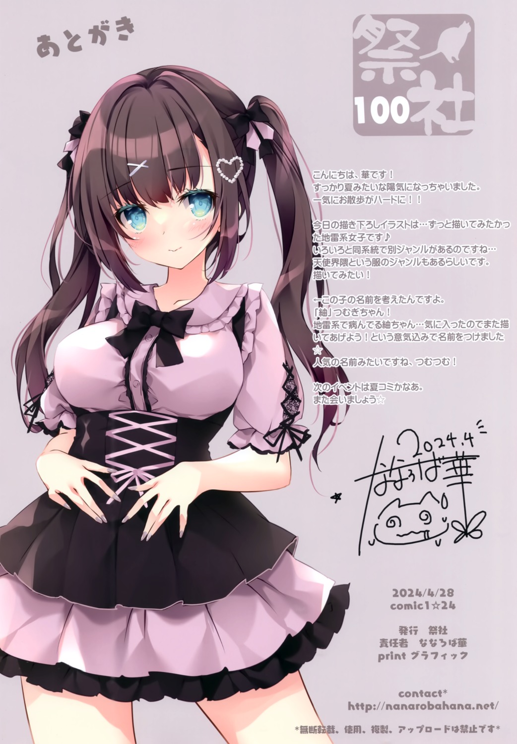 matsurija, nanaroba_hana