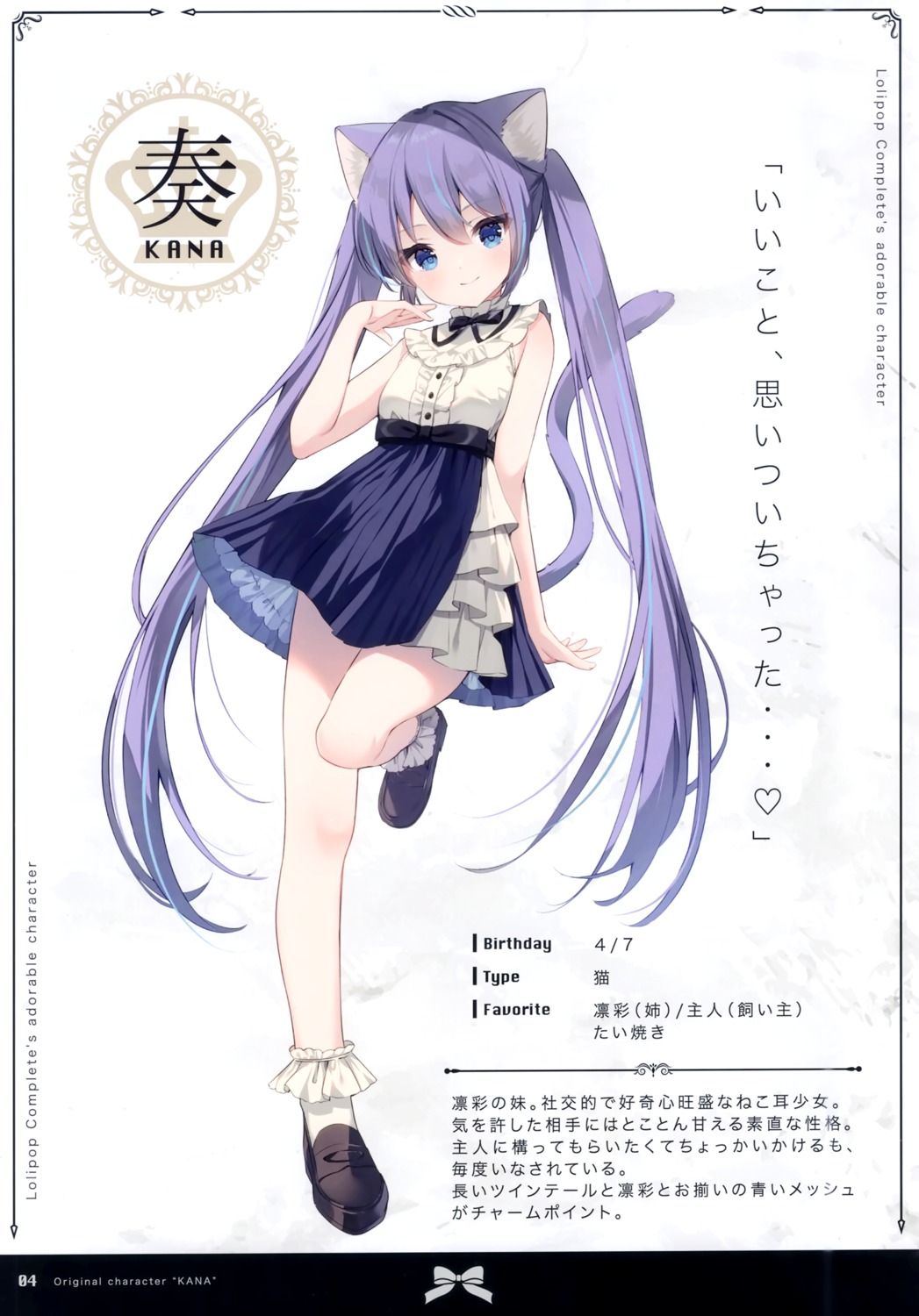 animal_ears, kana_(koiko_iloli), koiko_iloli, lolipop_complete, nekomimi, profile_page, skirt_lift, tail