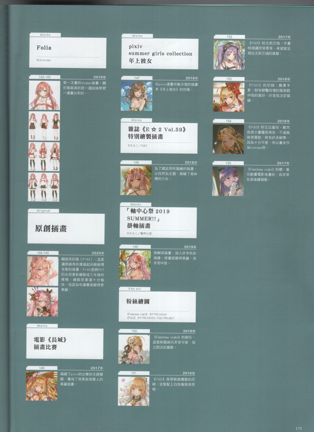 abigail_williams_(fate), artoria_pendragon_(fate), euryale, fate/extra, fate/extra_ccc, fate/grand_order, fate/stay_night, folia, matou_sakura, momoko_(momopoco), nero_claudius_(fate), raw_scan