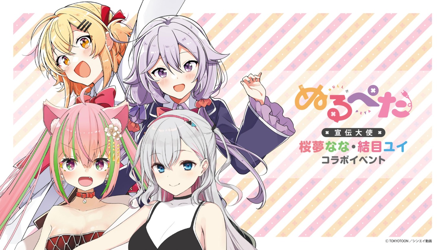 animal_ears, avatar_2.0_project, crossover, musubime_yui, nekomimi, no_bra, nuru, nurupeta, peta, sakuramu_nana, seifuku, tagme, zeroproject