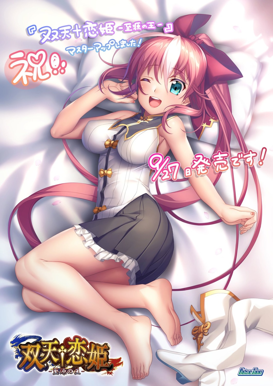 baseson, senomoto_hisashi, souten_koihime_-shigen_no_ou-