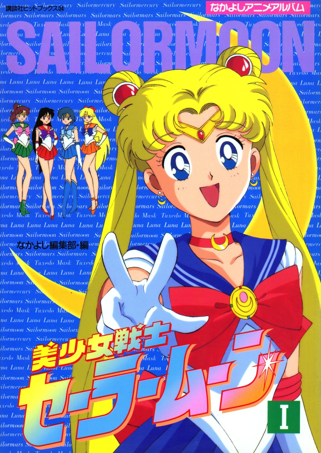 aino_minako, bishoujo_senshi_sailor_moon, hino_rei, kino_makoto, mizuno_ami, tadano_kazuko, tsukino_usagi