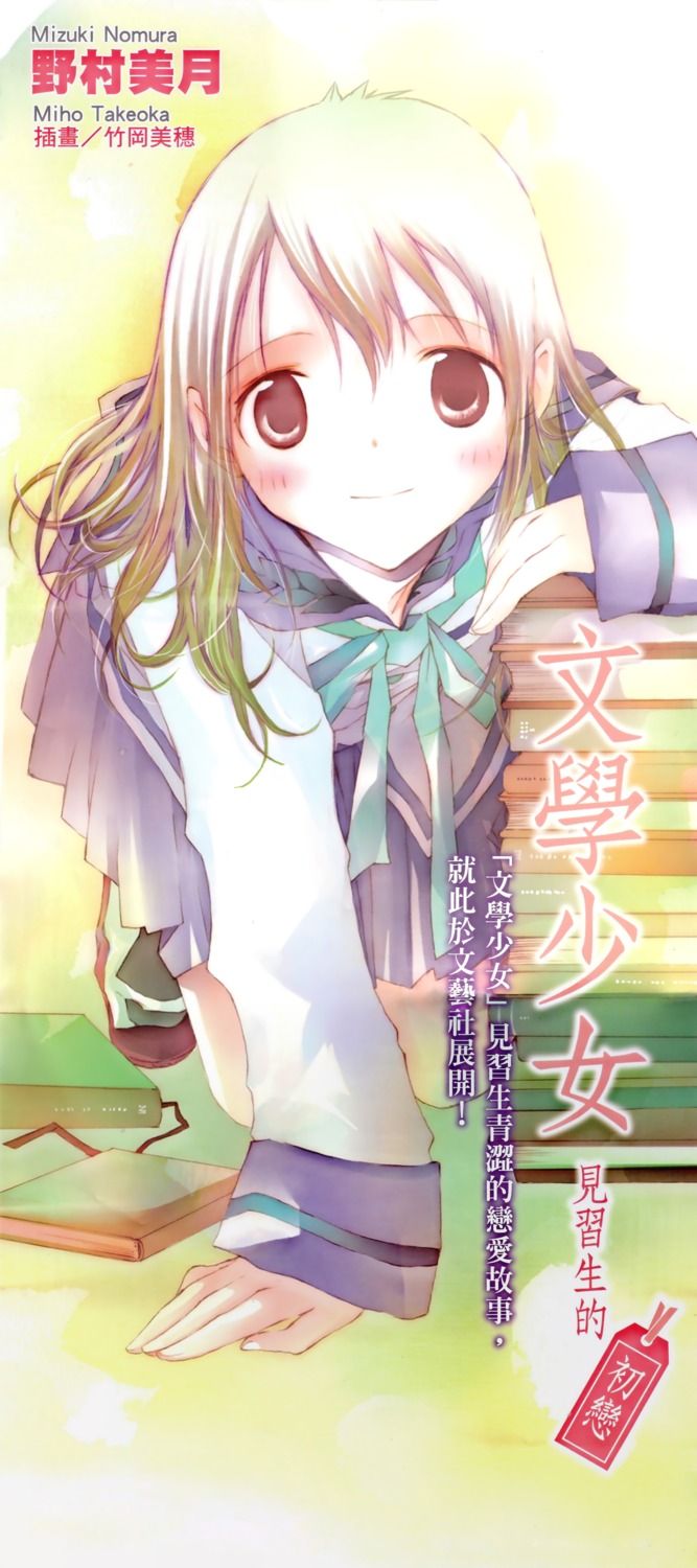 bungaku_shoujo, hinosaka_nano, overfiltered, seifuku, stick_poster, takeoka_miho
