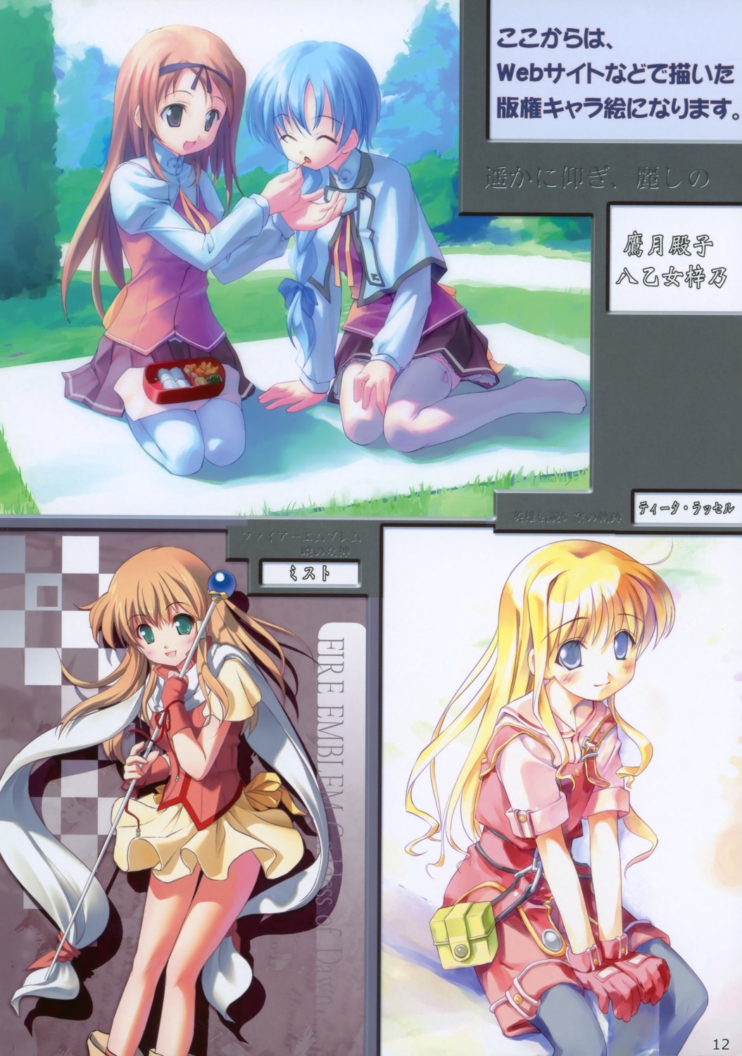 eiyuu_densetsu, eiyuu_densetsu:_sora_no_kiseki, fire_emblem, haruka_ni_aogi_uruwashi_no, kogemashita, mist, seifuku, takatsuki_tonoko, takoyaki, thighhighs, tita_russell, yaotome_shino