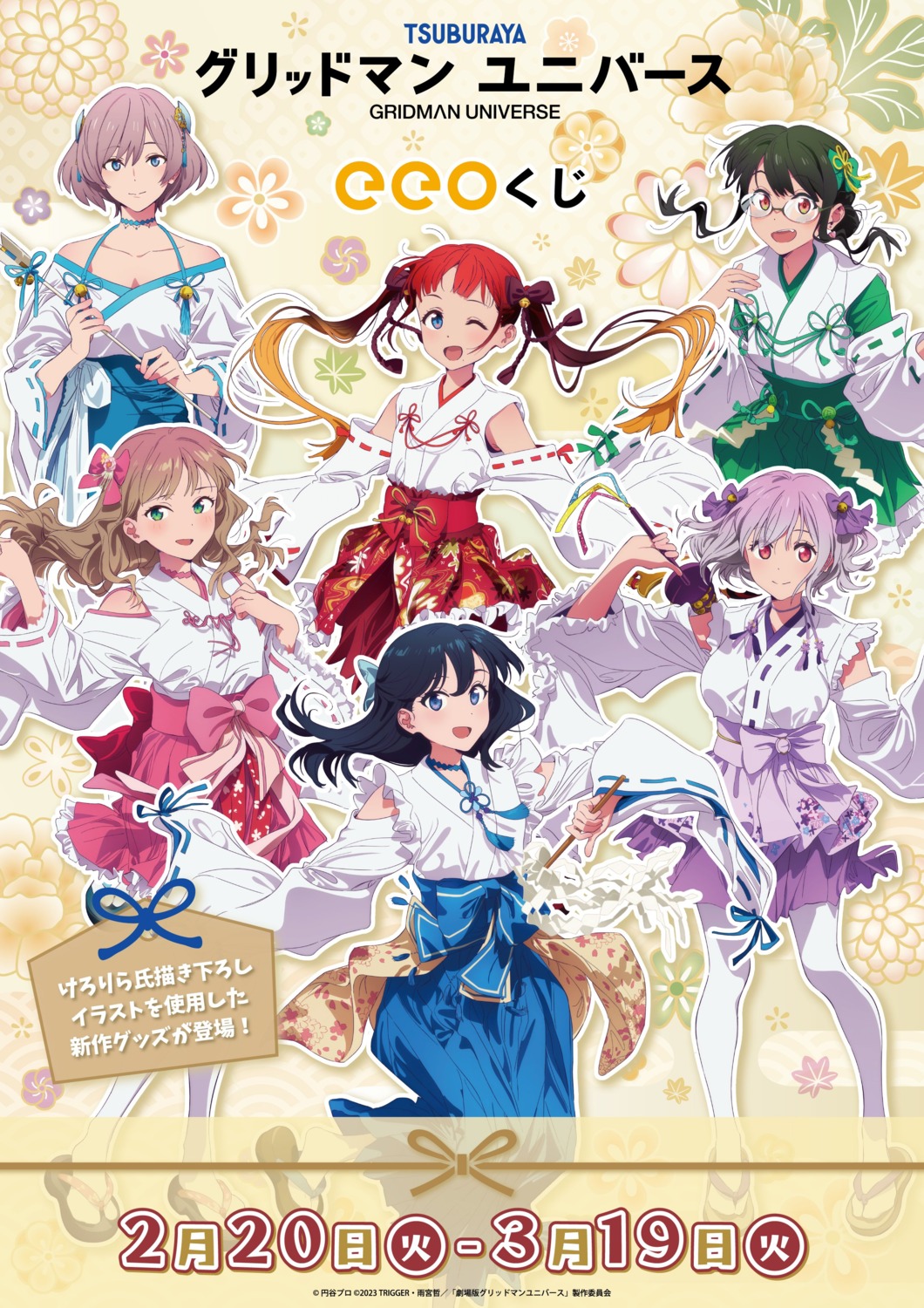 anoshiras_ii, asukagawa_chise, gridman_universe, kerorira, megane, miko, minami_yume, mujina