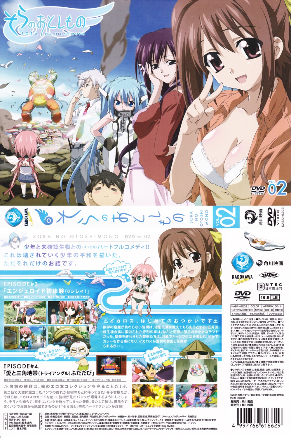 cleavage, disc_cover, ikaros, mitsuki_sohara, nymph, sakurai_tomoki, screening, sora_no_otoshimono, sugata_eishirou