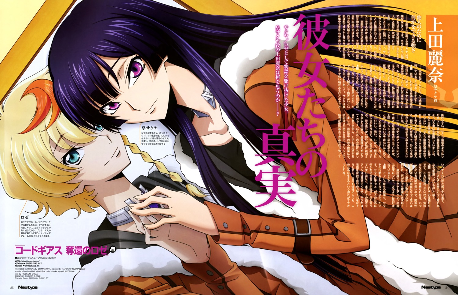 code_geass, roze_(code_geass), shimamura_hidekazu, sumeragi_sakuya_(code_geass)