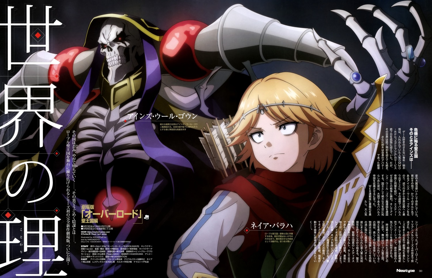 ainz_ooal_gown, aquastar_inc., neia_baraja, overlord, weapon