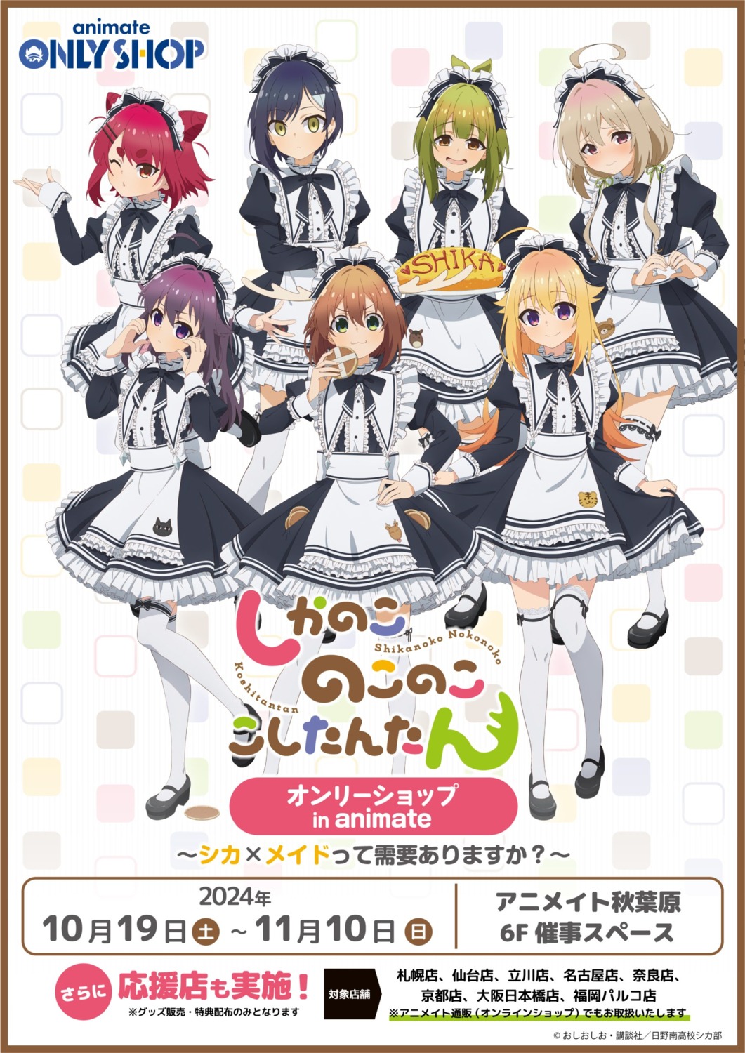 bashame_meme, garter, horns, koshi_anko, koshi_torako, maid, nekoyamada_neko, shikanoko_noko