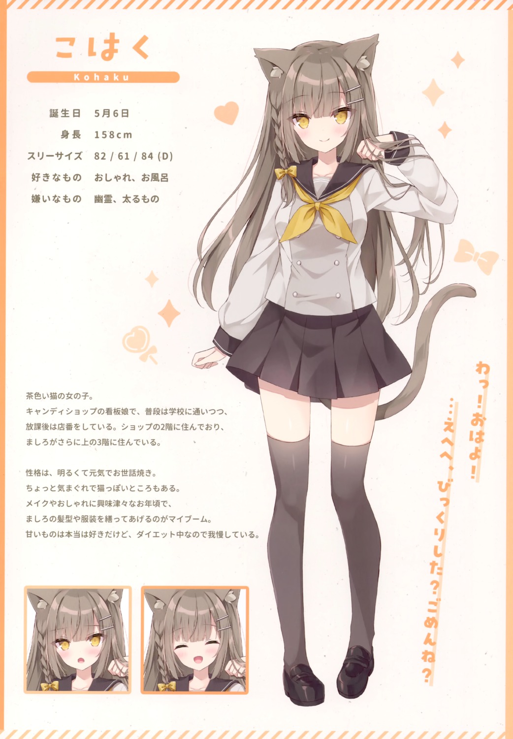 animal_ears, expression, hoshi, kohaku_(hoshi), nekomimi, profile_page, seifuku, tail