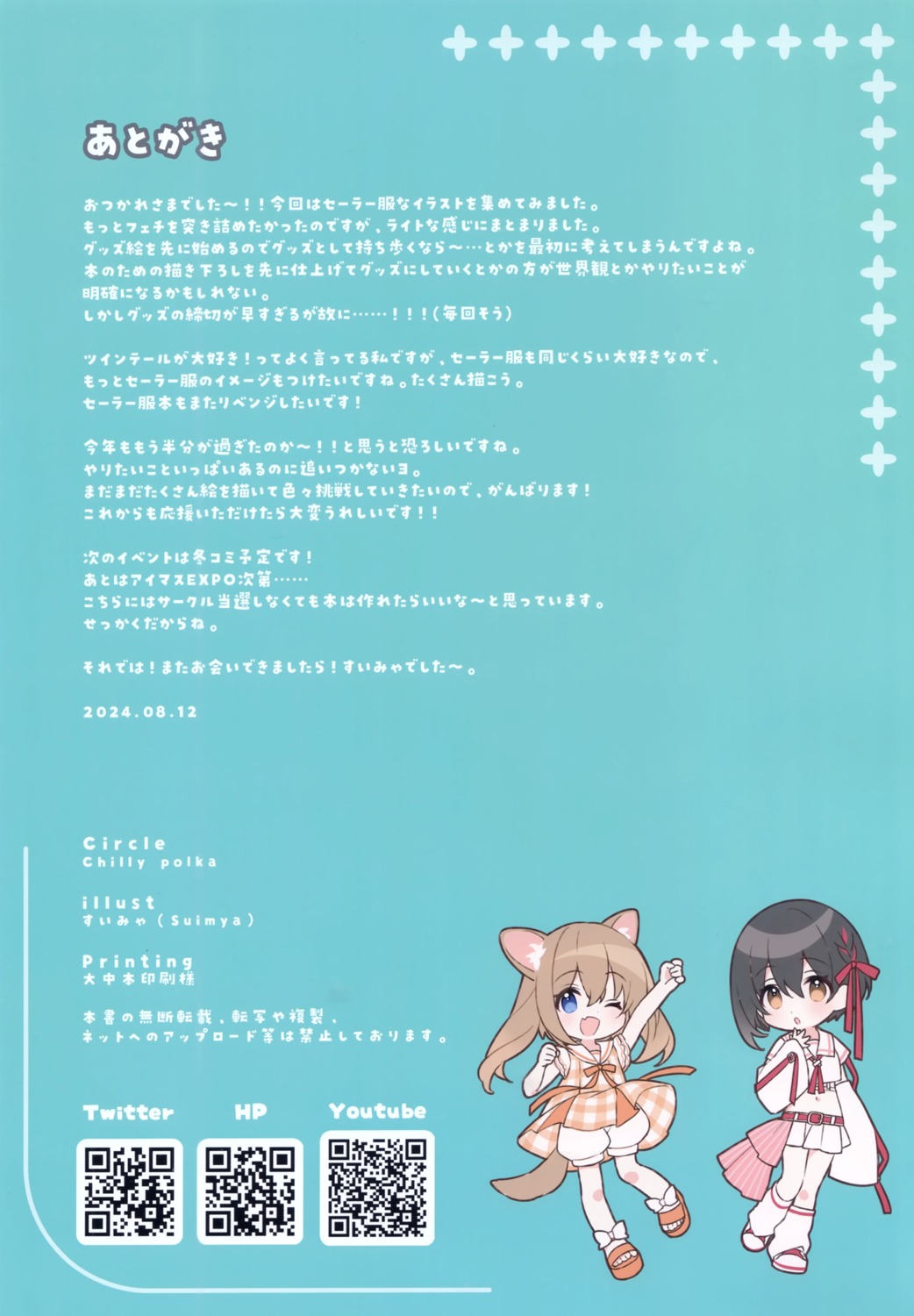 animal_ears, chibi, chilly_polka, inumimi, seifuku, skirt_lift, suimya, tail
