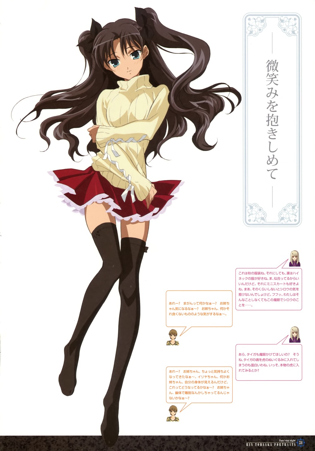 fate/stay_night, fujii_maki, skirt_lift, sweater, thighhighs, toosaka_rin