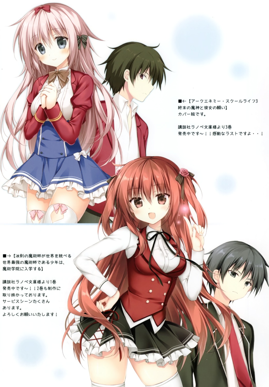 akutsu_kyouya, amelia_rose, arch_enemy_school_life, hakua_reina, hyouken_no_majutsushi_ga_sekai_wo_suberu, korie_riko, mujin_shoujo, ray_white
