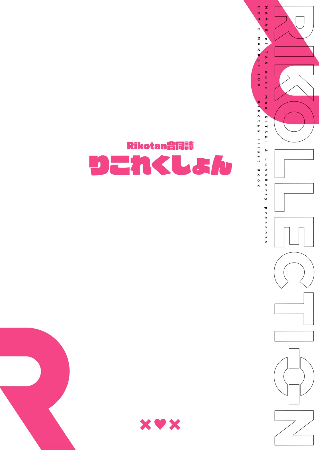 luna_berry, namae_ni_tan_duke_mou_kitsui, text