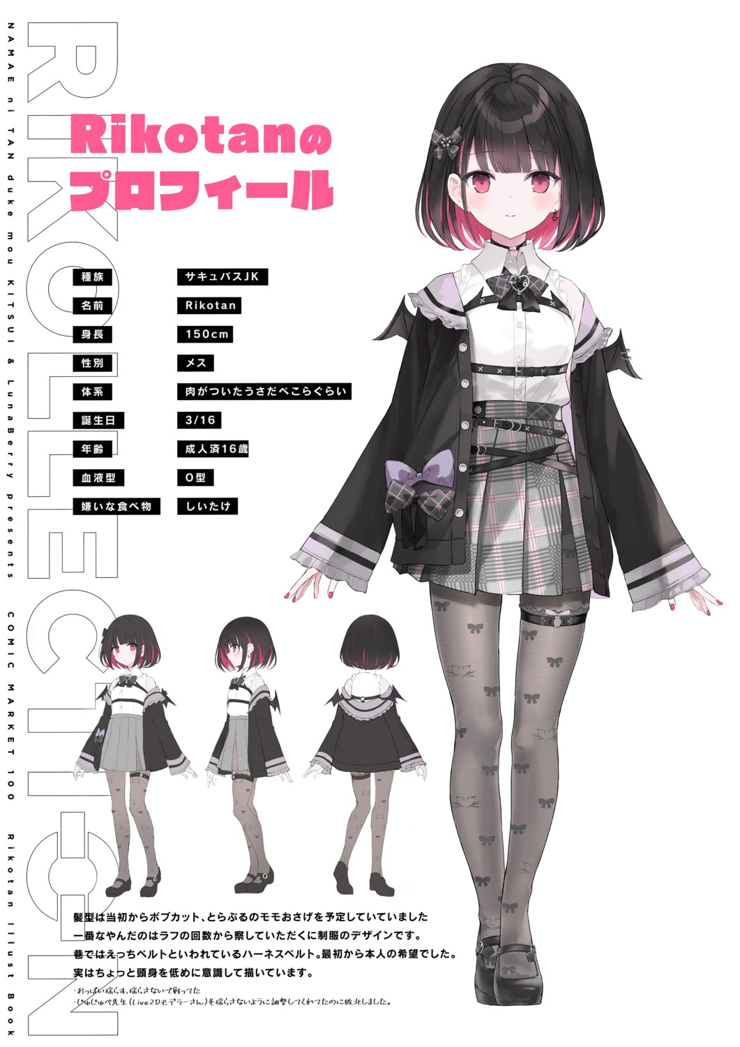 character_design, garter, indie_virtual_youtuber, luna_berry, namae_ni_tan_duke_mou_kitsui, nana_(luna_berry), pantyhose, rikotan_(vtuber)