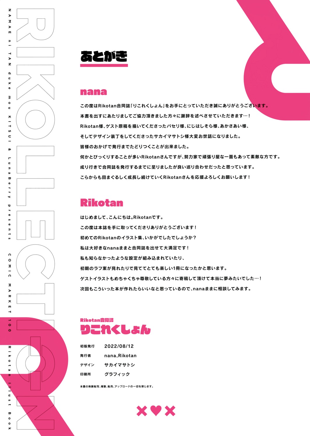 luna_berry, namae_ni_tan_duke_mou_kitsui, text