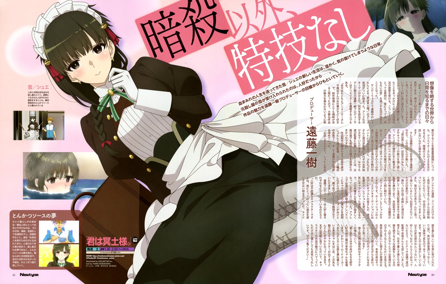 aquastar_inc., heels, kimi_wa_meido-sama., maid, yuki_(kimi_wa_meido-sama.)