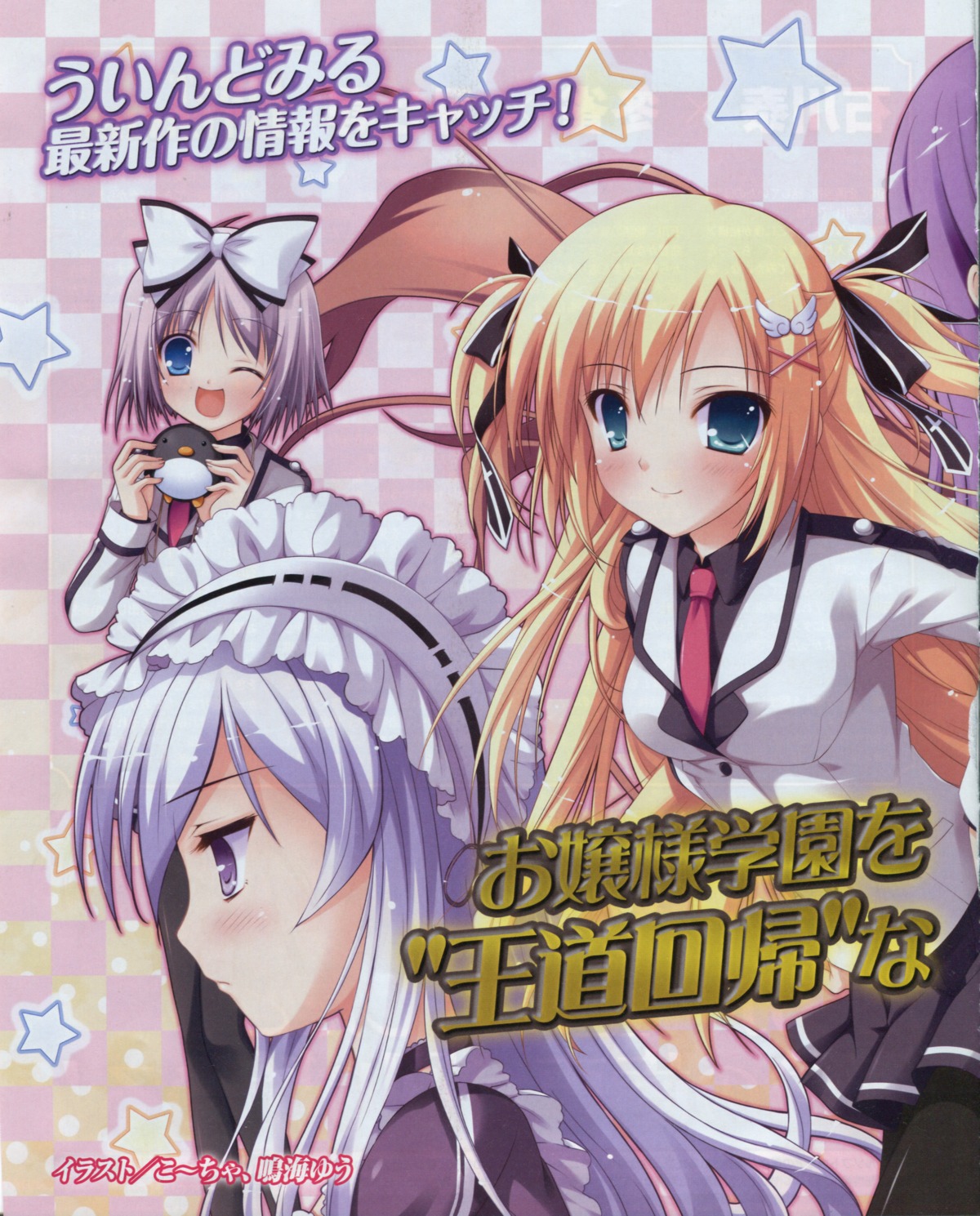 bleed_through, iro_ni_ide_ni_keri_waga_koi_wa, kaede_yuzuna, ko~cha, maid, misono_misono, narumi_yuu, screening