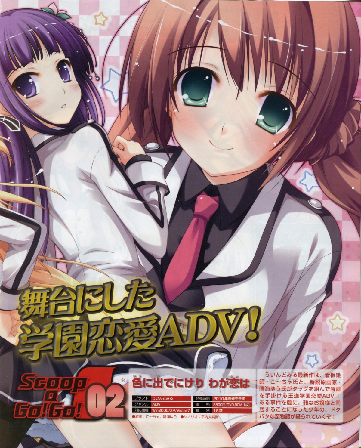 bleed_through, iro_ni_ide_ni_keri_waga_koi_wa, ko~cha, narumi_yuu, screening, seifuku, suzueda_komachi, tenjo_kikyou