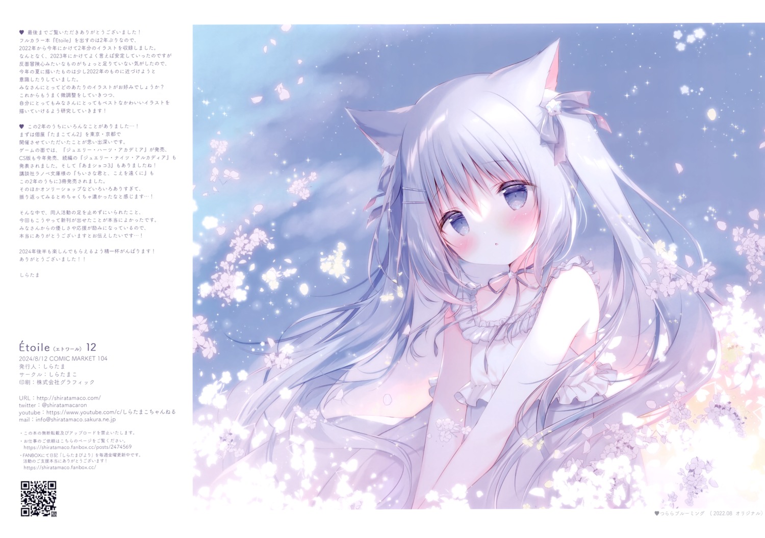 animal_ears, dress, nekomimi, shiratama, shiratamaco, summer_dress, tsurara_(shiratama)