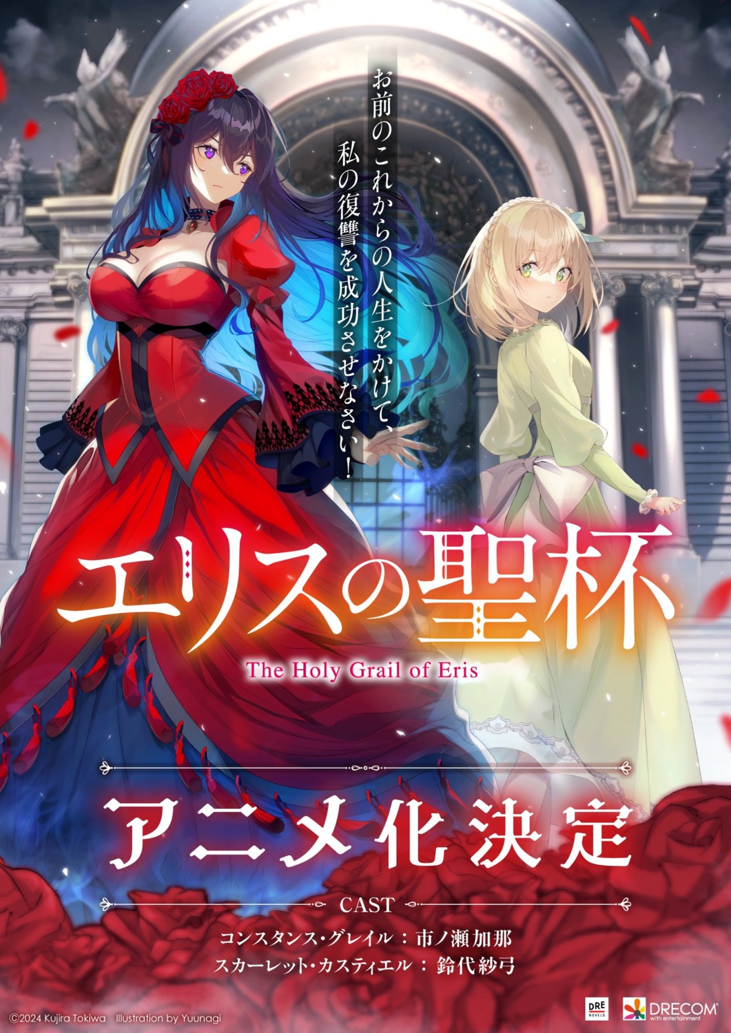 constance_grail, dress, eris_no_seihai, no_bra, scarlett_castiel, yuunagi