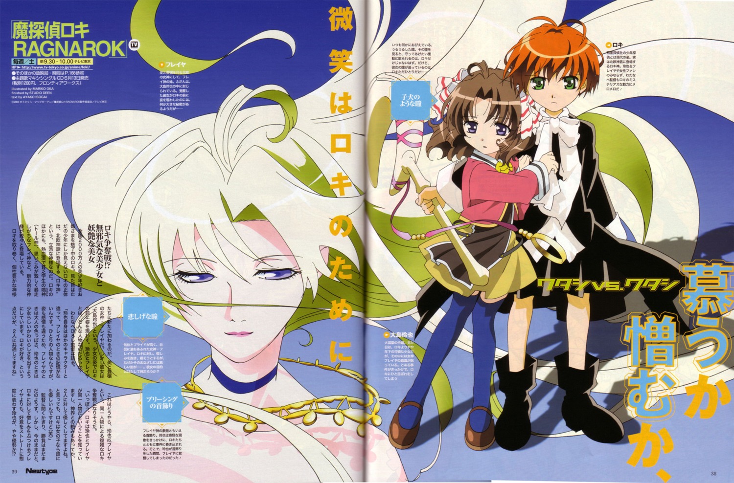 freya_(ragnarok), loki, mythical_detective_loki_ragnarok, oka_mariko, ooshima_reiya