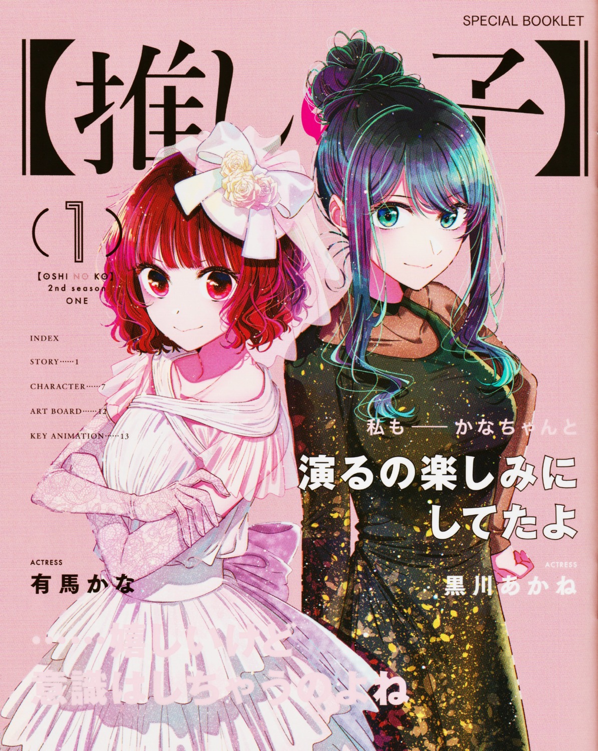 [oshi_no_ko], arima_kana, dress, hirayama_kanna, index_page, kurokawa_akane, see_through
