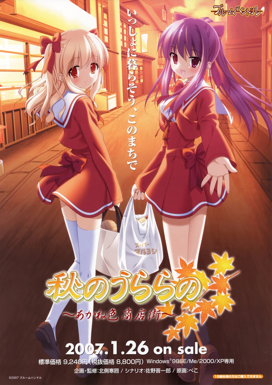 aki_no_urara_no_~akaneiro_shoutengai~, kani_biimu, odajima_kosuzu, odajima_mayu, seifuku, thighhighs