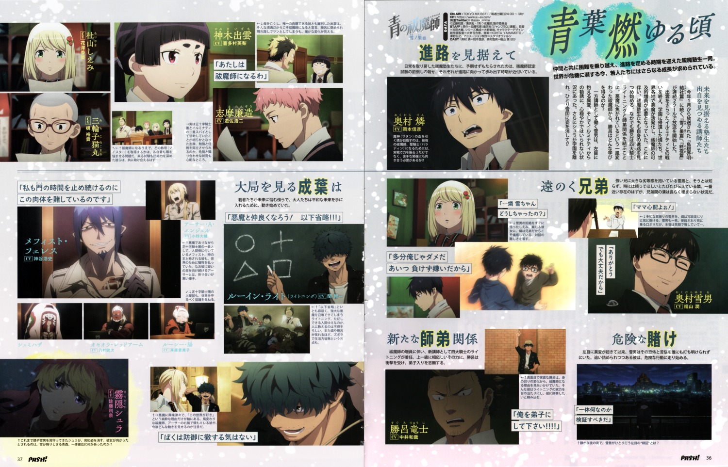 angel_arthur_augusto, ao_no_exorcist, fixme, gap, kirigakure_shura, lewin_light, mephisto_pheles, miwa_konekomaru, moriyama_shiemi, okumura_rin, okumura_yukio, shima_renzou, suguro_ryuji, tagme