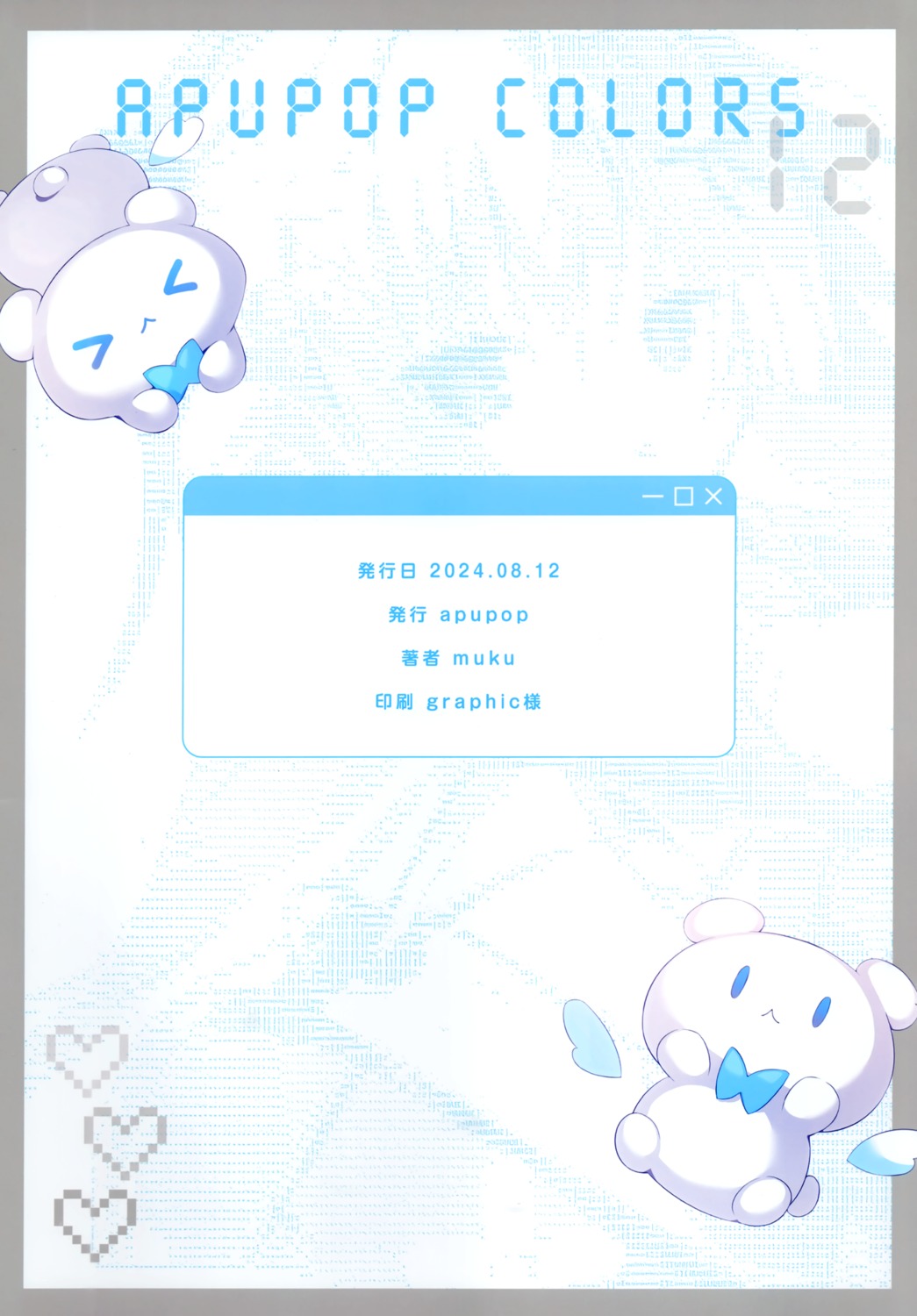 aisu_mint, apupop, muku_(apupop)