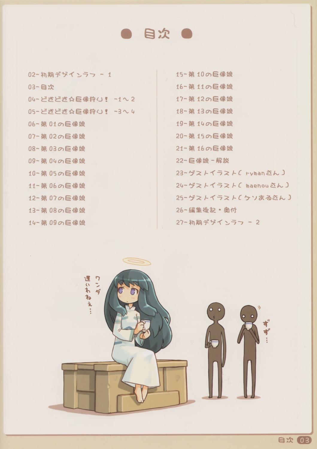 gatten, index_page, mono, shadow_of_the_colossus, shigatake