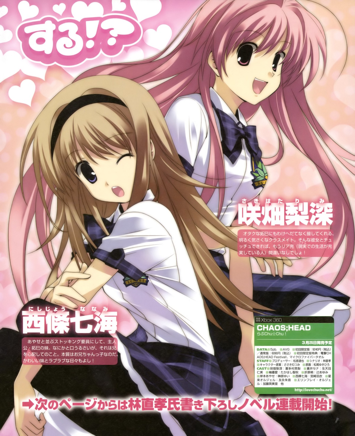 chaos;head, nishijou_nanami, sakihata_rimi, sasaki_mutsumi, seifuku, thighhighs