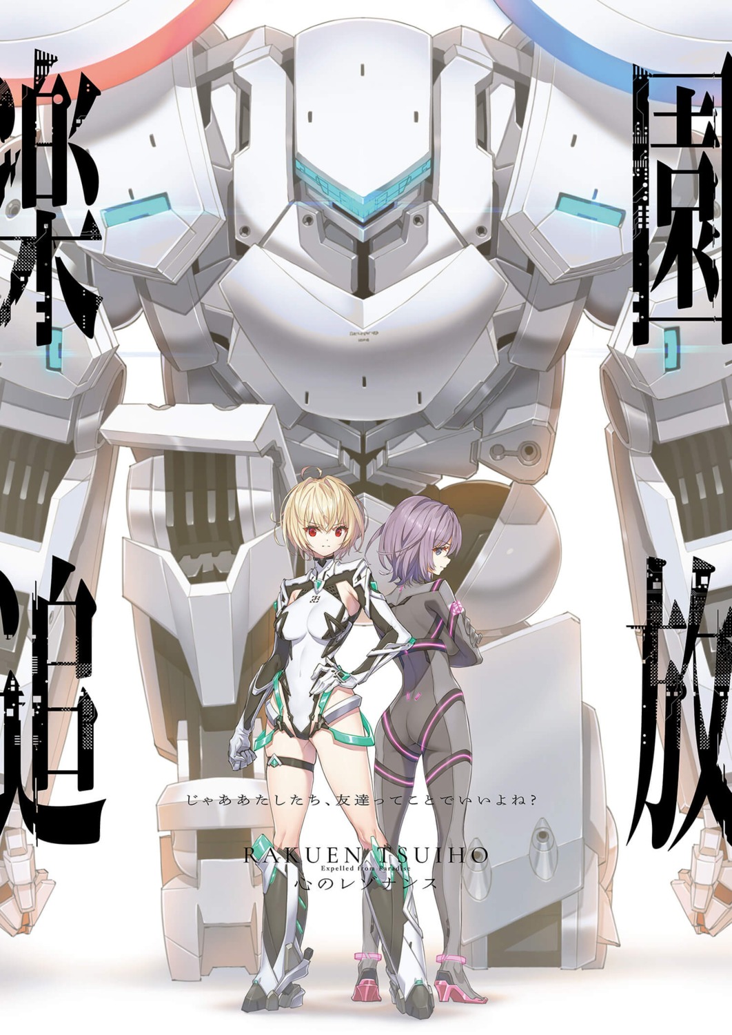 ass, bodysuit, gabriel_(rakuen_tsuihou), garter, heels, mecha, rakuen_tsuihou, saitom