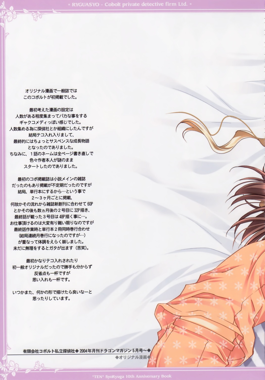 naruse_yui, pajama, ryuuga_shou, yuugen-gaisha_cobolt_shiritsu_tanteisha