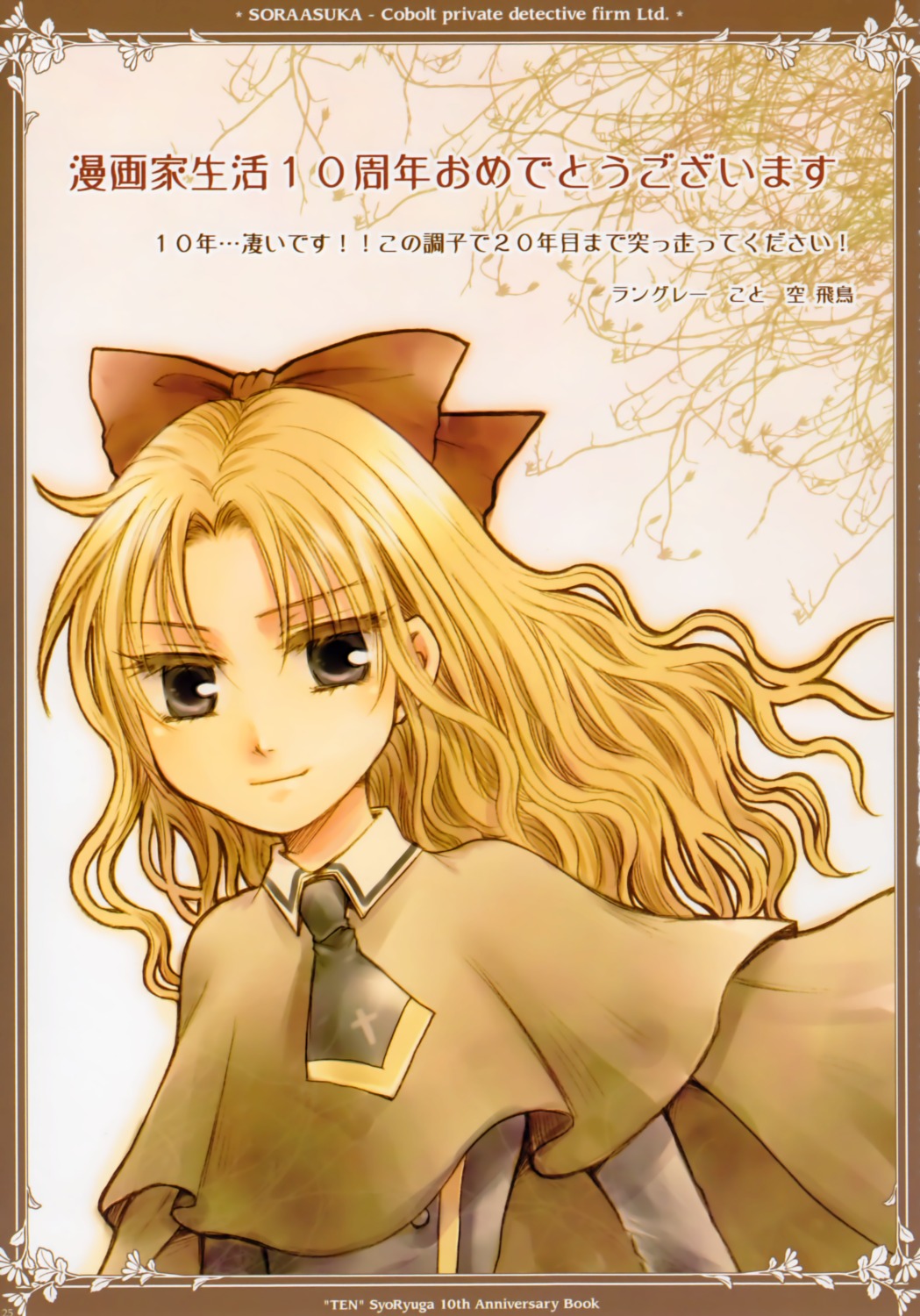 sakuraba_tamaki, sora_asuka, yuugen-gaisha_cobolt_shiritsu_tanteisha