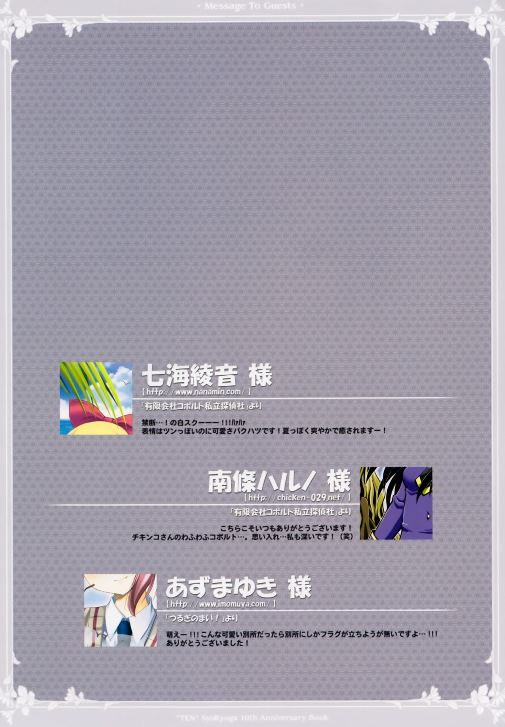 azuma_yuki, index_page, nanami_ayane, nanjou_haruno