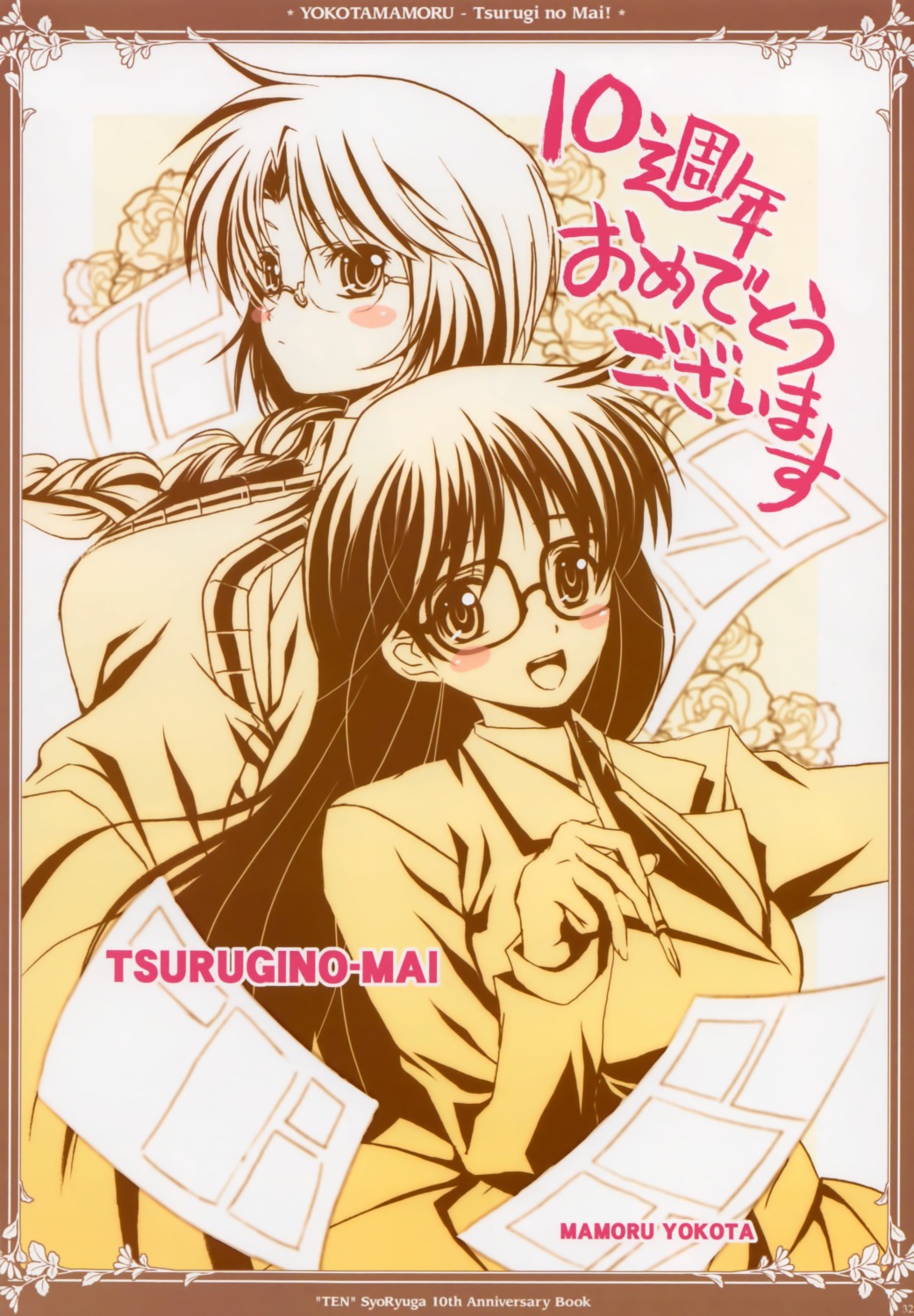 megane, monochrome, tsurugi_no_mai!, yokota_mamoru