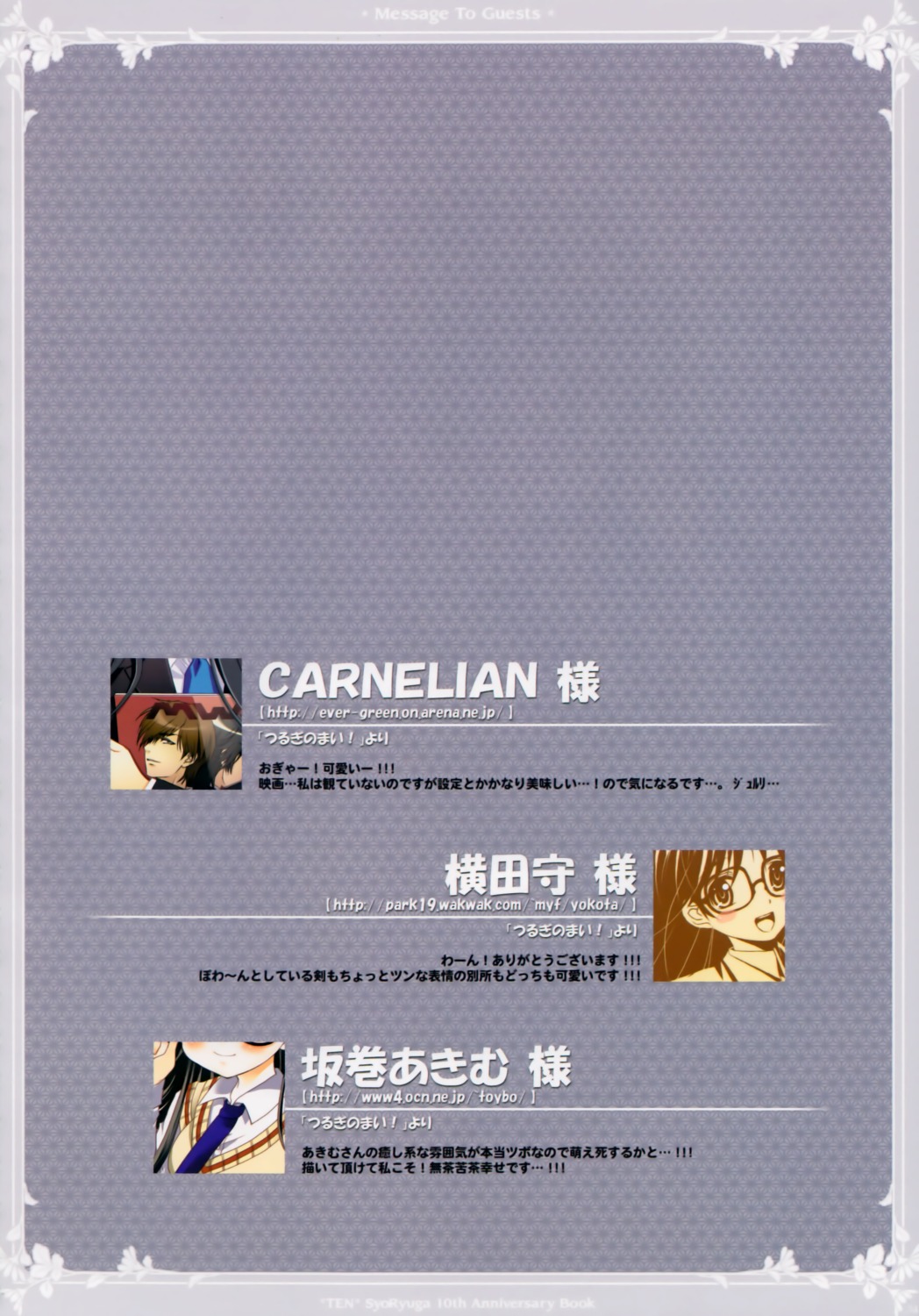 carnelian, sakamaki_akimu, yokota_mamoru